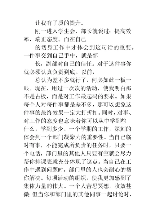 教导处干事个人工作总结