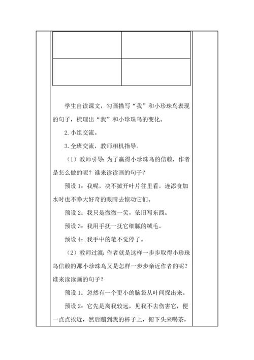 统编版五年级语文上册《珍珠鸟》教学设计、板书、反思.docx