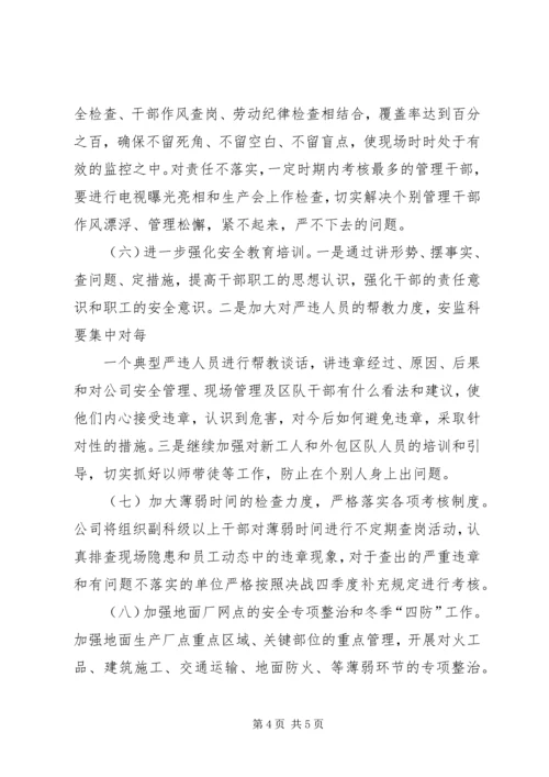 决战四季度保证安全无事故 (3).docx