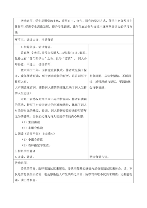 六年级下册古诗词诵读第三课时