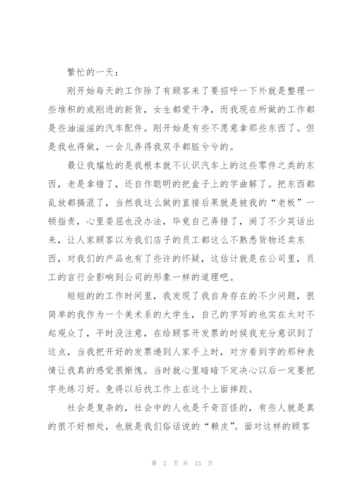 2022年应届生个人社会实践报告.docx