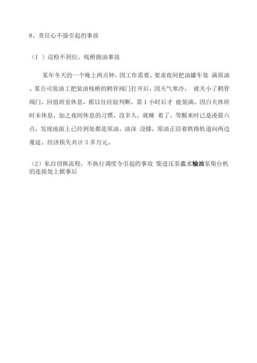 发生在身边的安全事故案例.docx