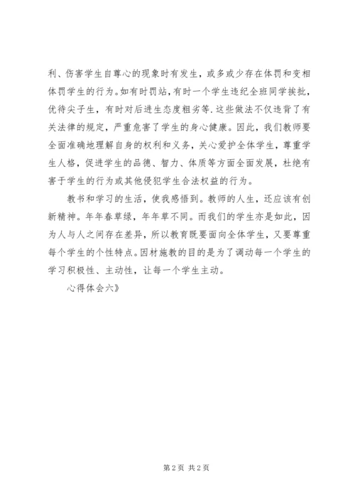 学习《未成年人保护法》心得体会六 (4).docx