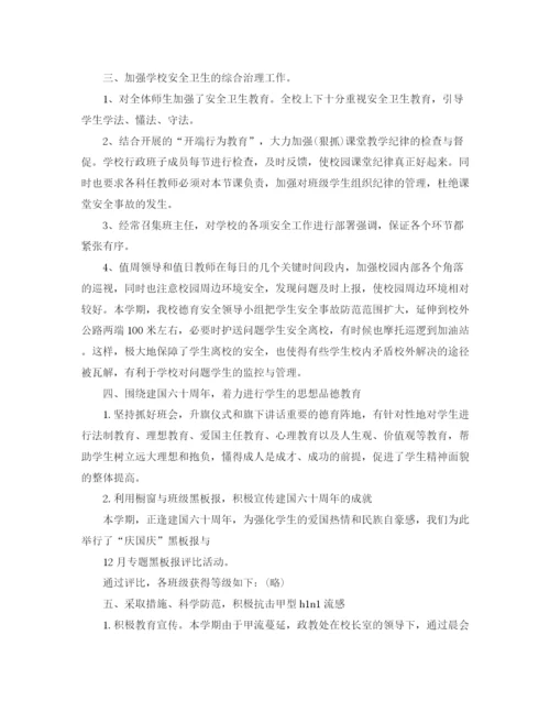 精编之初中政教处个人的总结范文.docx
