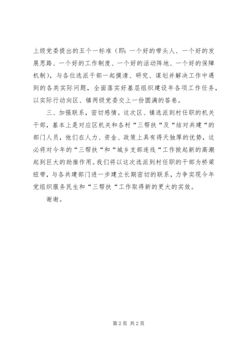 包村干部代表任职表态发言.docx