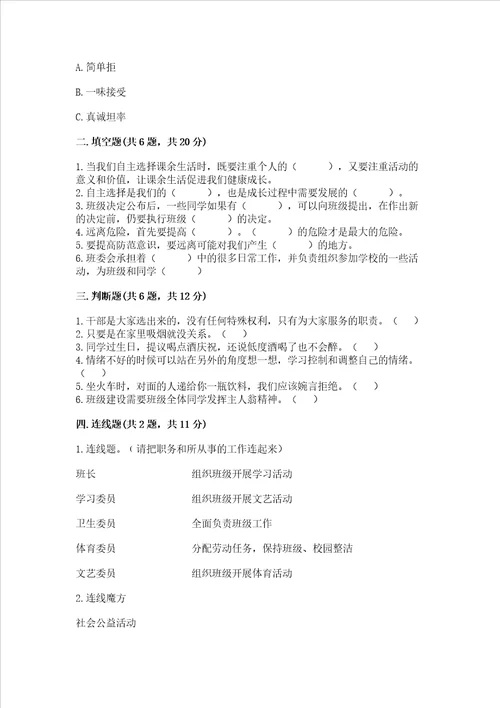 2022部编版五年级上册道德与法治期中测试卷附答案达标题