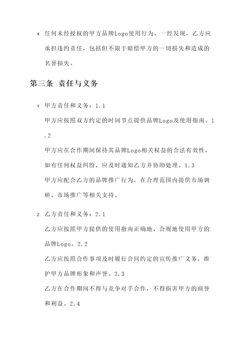 品牌合作置换协议书模板