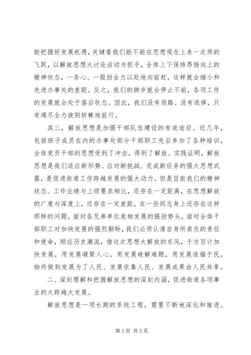 社区党建思想新跨越交流材料.docx