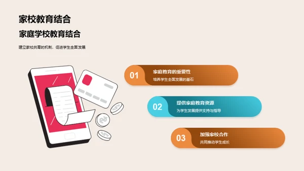 家校共育新策略