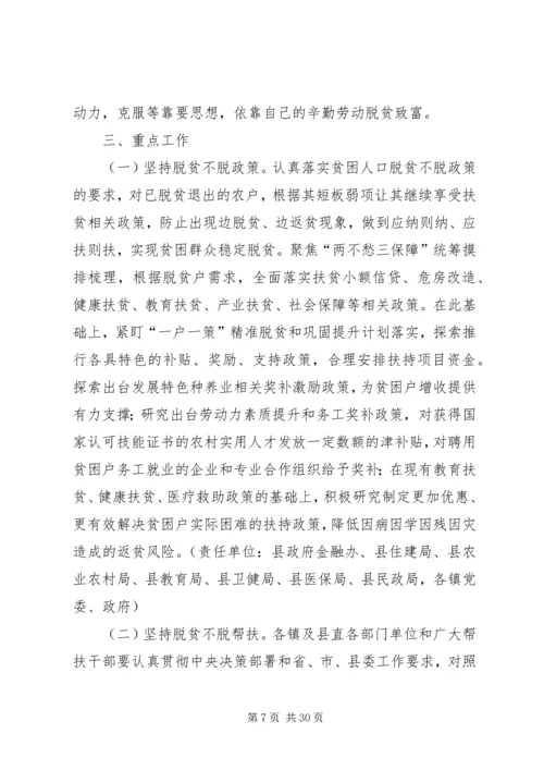 防止返贫致贫工作实施方案五篇 (2).docx