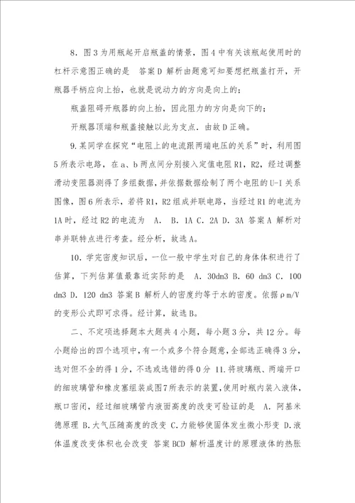 天津市2021年中考物理真题试题解析版