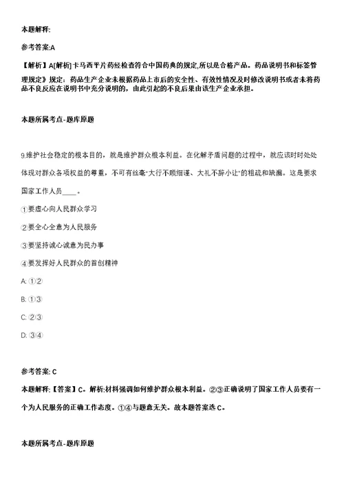 2022年01月云南省地质调查院招考5名编制外劳务派遣工作人员模拟卷