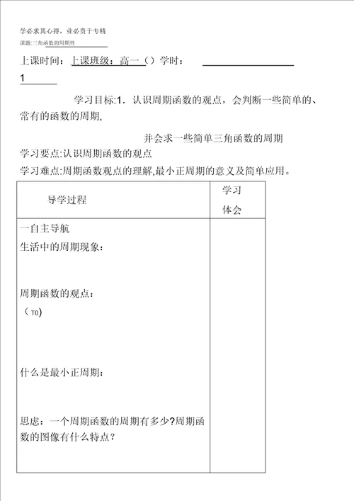 河南省偃师市实验高级中学高中数学四学案三角函数的周期性