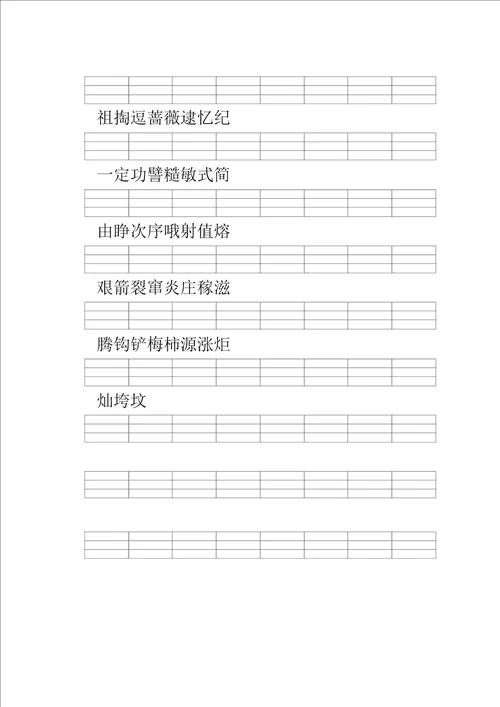 二年级语文下册二类字注音