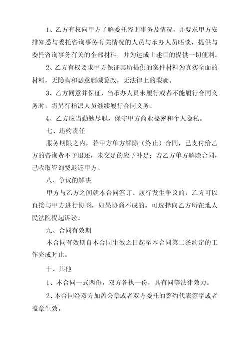 关于咨询服务合同模板汇编8篇