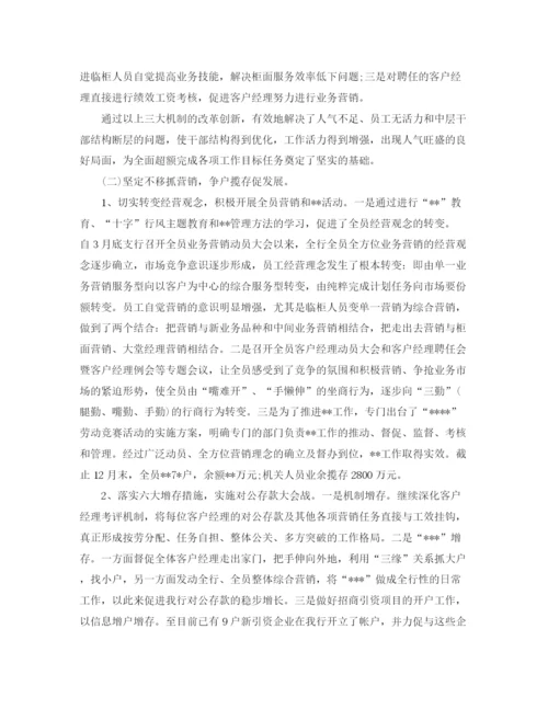 精编之银行年度工作总结范文.docx