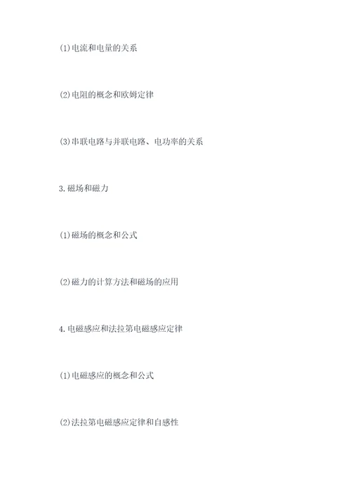 物理三会考知识点