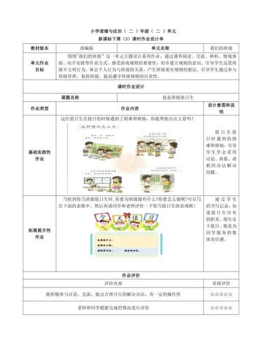 统编版小学道德与法治二年级上册第二单元《我们的班级》作业设计