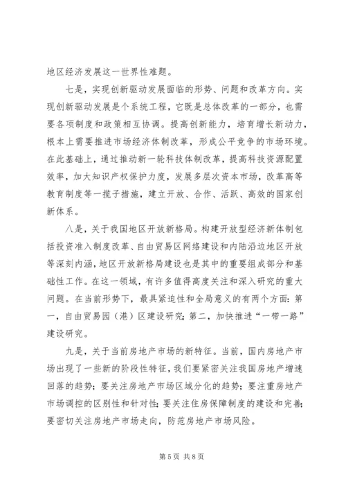 奋力开创人大新局面经验交流材料 (5).docx