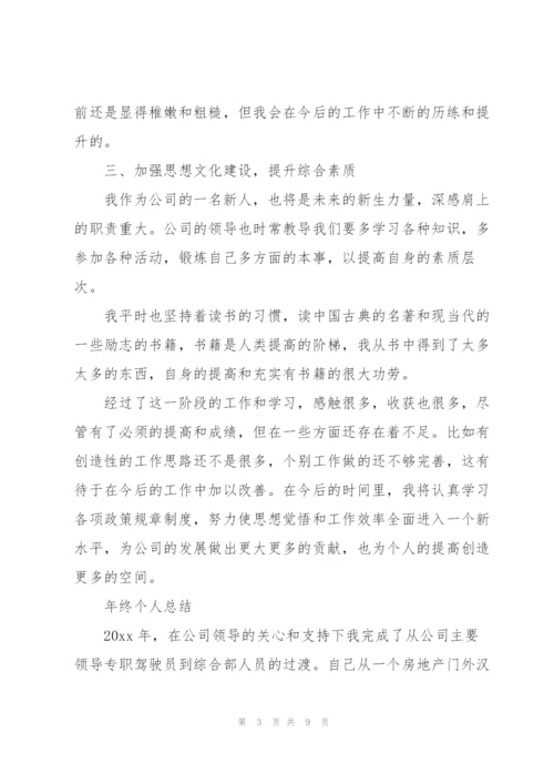 年终个人总结.docx