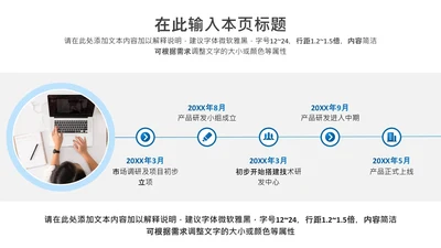 项目进展-蓝色简约风5项时间轴