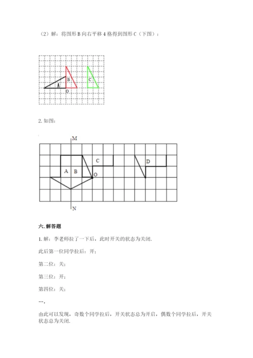 人教版五年级下册数学期末考试卷附参考答案【夺分金卷】.docx