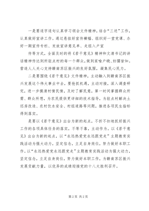 学习保险若干意见心得体会 (4).docx