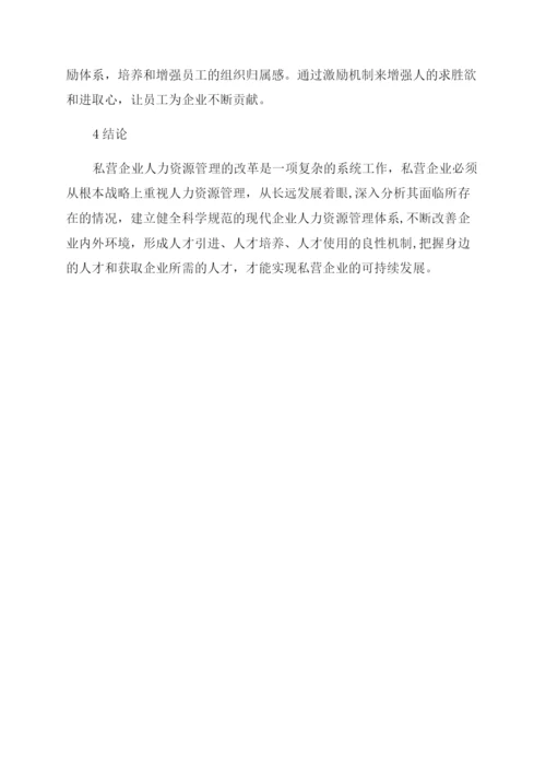 有关于人力资源论文精选.docx