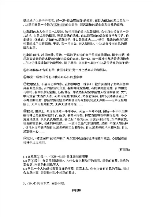 部编版语文八年级下册期末测试卷加答案解析