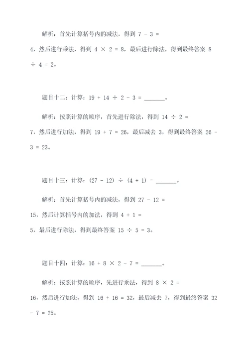 七年级数学填空题解析题