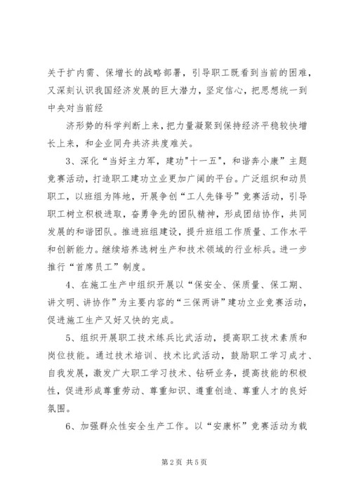 公司工会工作要点 (4).docx