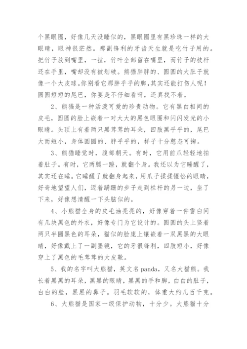 描写熊猫优美的句子.docx