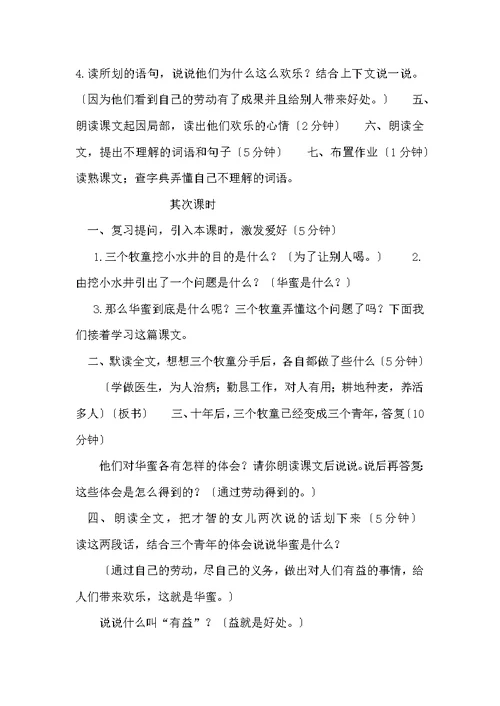 四年级上册语文第三单元导学案
