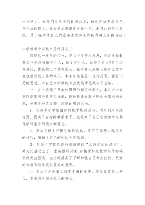 小学教师专业技术总结.docx