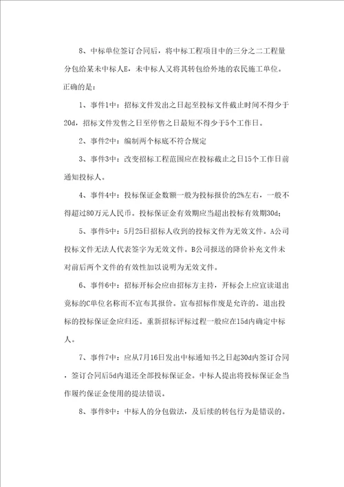 工程招标投标案例分析