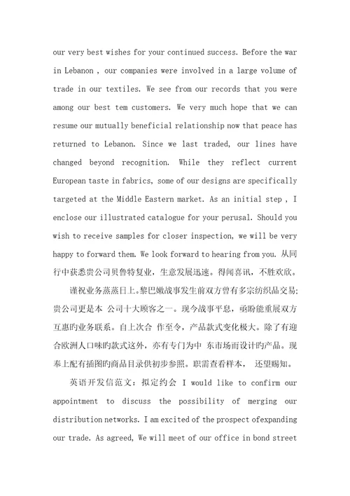 2022年英语开发信范文作文带翻译英语四六级作文范文带翻译