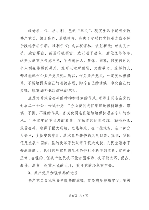 学习体会：增强党性观念永葆党员本色 (3).docx