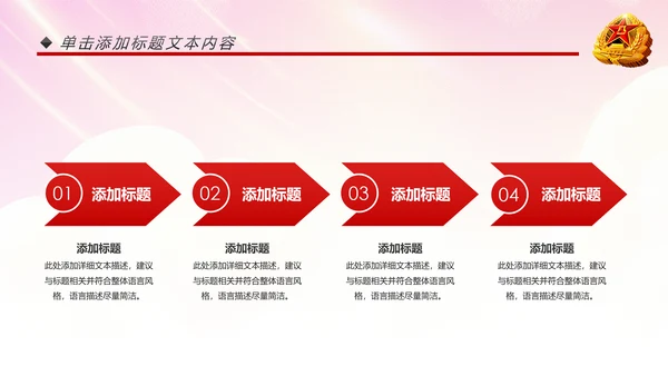 震撼红色八一军队部队国防建设工作汇报PPT