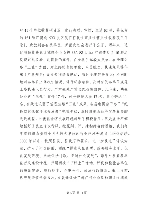 县监察局贯彻行政监察法情况汇报.docx