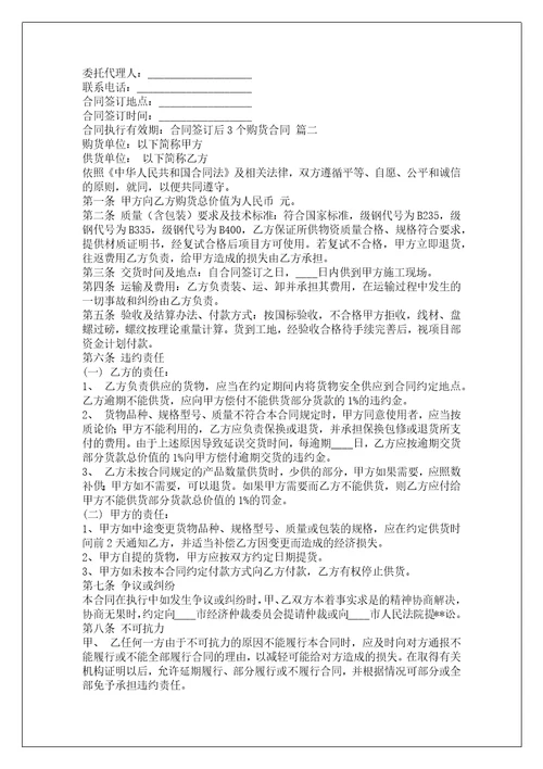 服装购货合同
