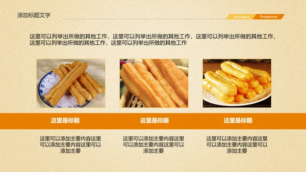 美食早餐油条营养餐ppt模板