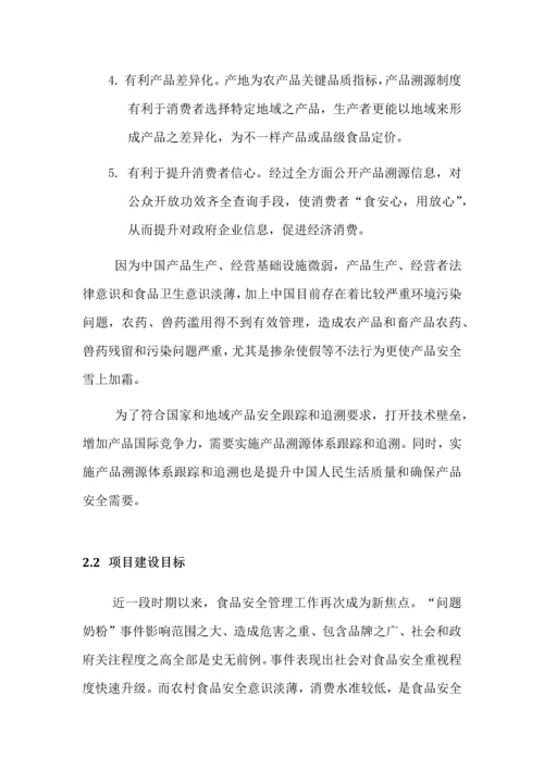 智慧食品溯源解决专业方案.docx