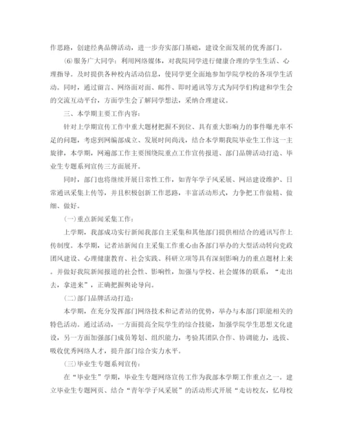 精编之大学编辑部工作计划书.docx