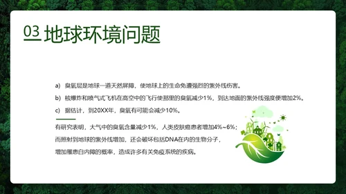 4月22日世界地球日爱护环境保护地球PPT课件