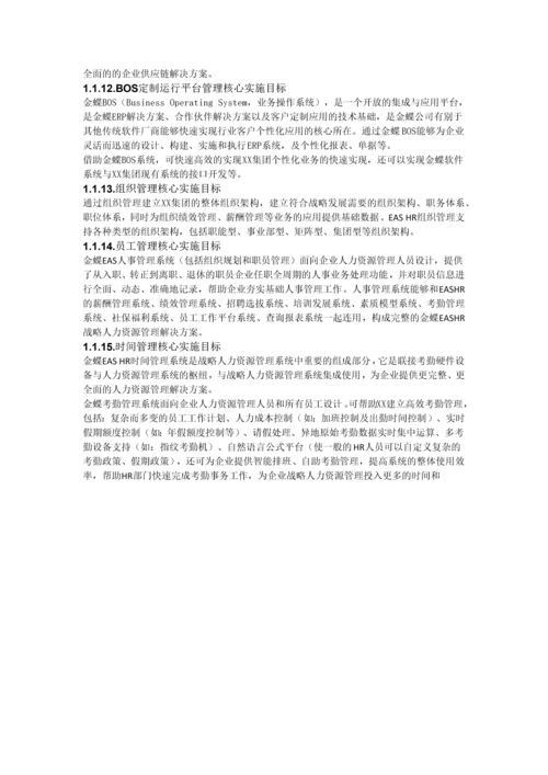 XX公司实施目标梗概范文.docx