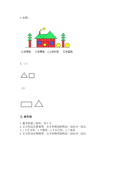 苏教版一年级下册数学第二单元 认识图形（二） 测试卷（完整版）.docx