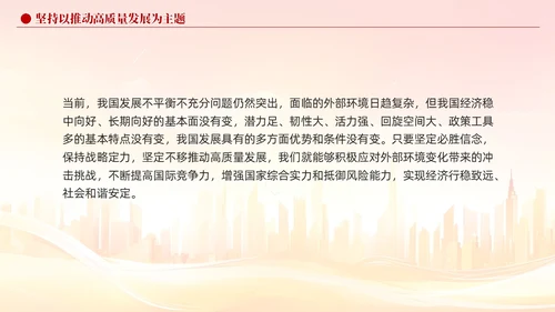 版学习纲要党课ppt以新发展理念引领高质量发展党建