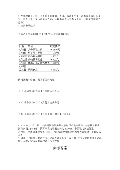 六年级下册数学《期末测试卷》精品【典优】.docx