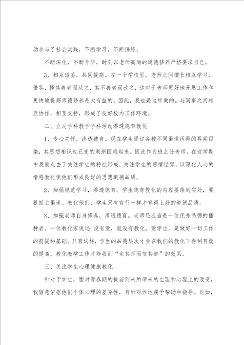 班主任教师半年德育个人工作总结