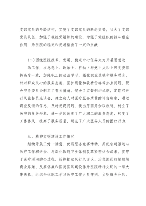 2022年医院党建工作总结2022年党建工作总结.docx